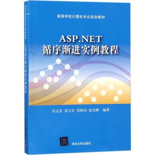 玉芬 等 編著 網(wǎng)站設(shè)計/網(wǎng)頁設(shè)計語言(新)大中專 新華書店正版圖書籍