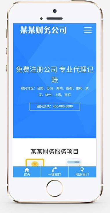 自適應(yīng)手機(jī)端工商注冊(cè)類(lèi)網(wǎng)站pbootcms模板財(cái)務(wù)代理記賬網(wǎng)站源碼下載
