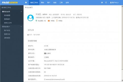 網(wǎng)站建設之PageAdmin Cms建站系統(tǒng)安裝教程