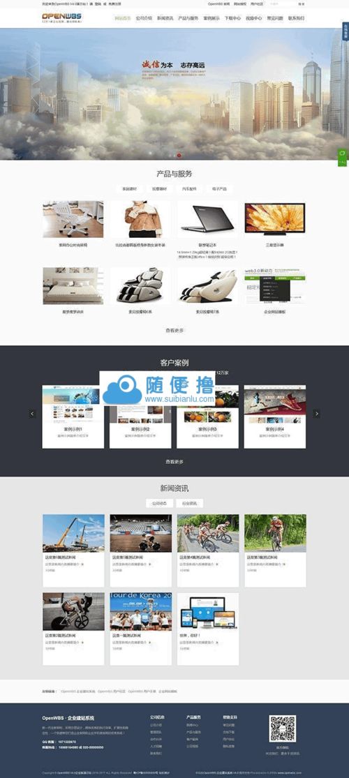 openwbs 企業(yè)建站cms 手機(jī) pc 微信 v5.4.9