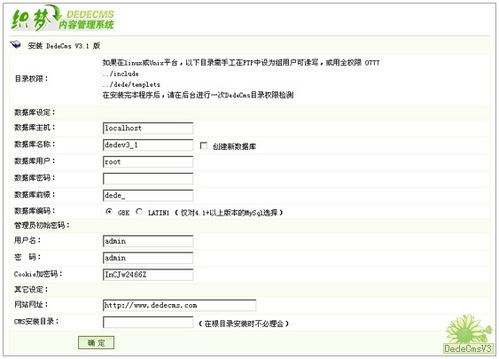 織夢cms內(nèi)容管理系統(tǒng)功能和安裝說明