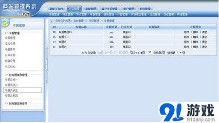 動(dòng)易CMS最新版下載_動(dòng)易SiteFactoryv5.1.0官方版下載-91單機(jī)游戲網(wǎng)