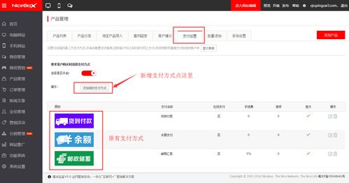 如何在網(wǎng)站上為商品添加支付方式
