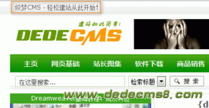 dedecms自學(xué)教程5 織夢(mèng)cms頂部添加橫向登錄框